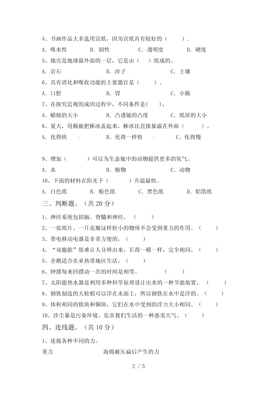 教科版五年级科学(下册)期末试题(附参考答案) _第2页