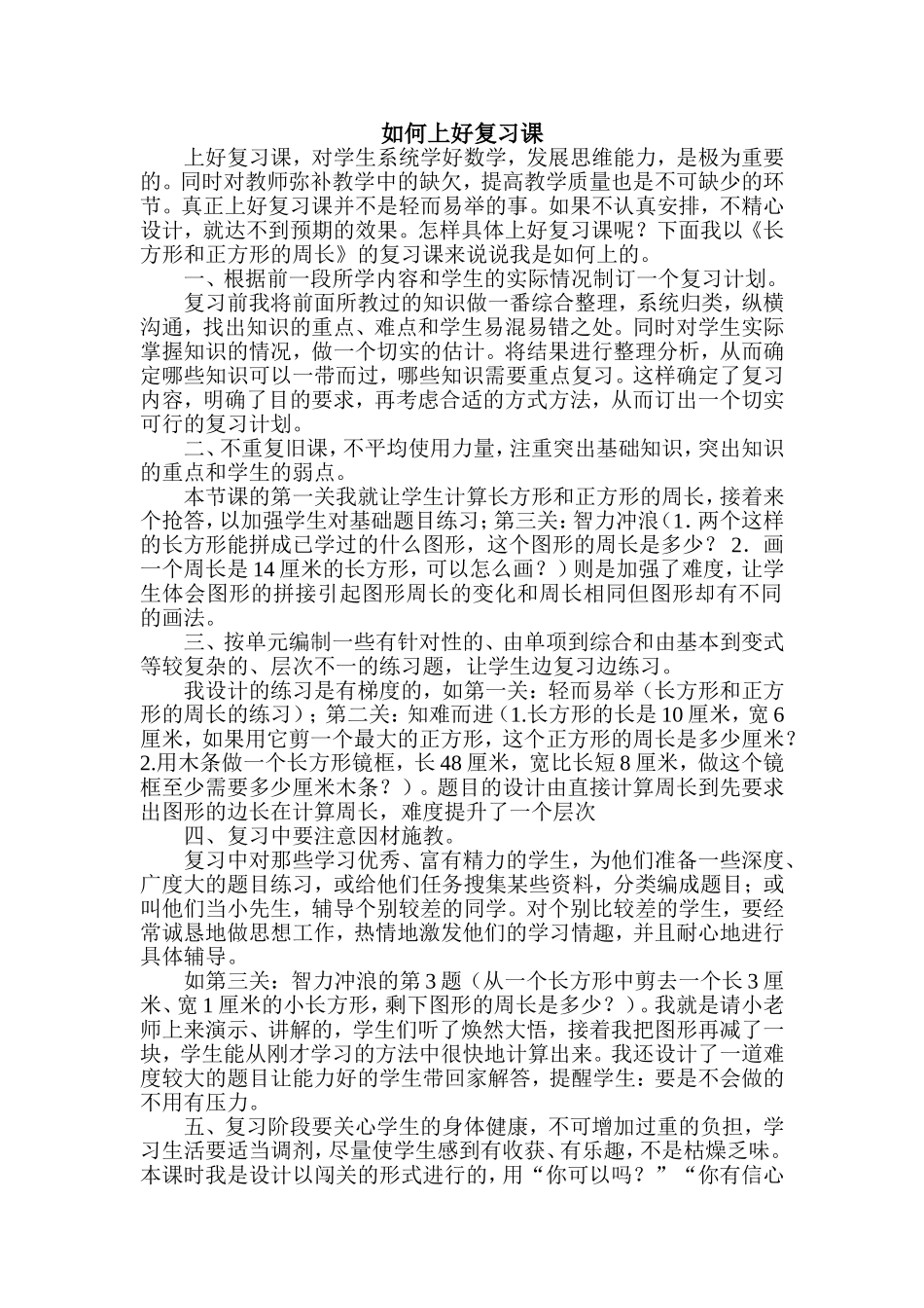 如何上好复习课_第1页