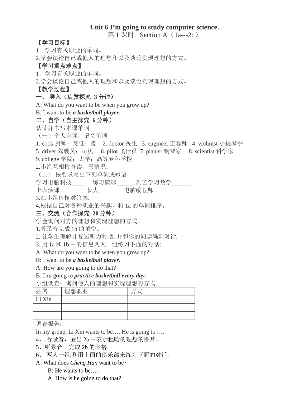 八-上册-学案Unit6-Section-A(第1课时)_第1页