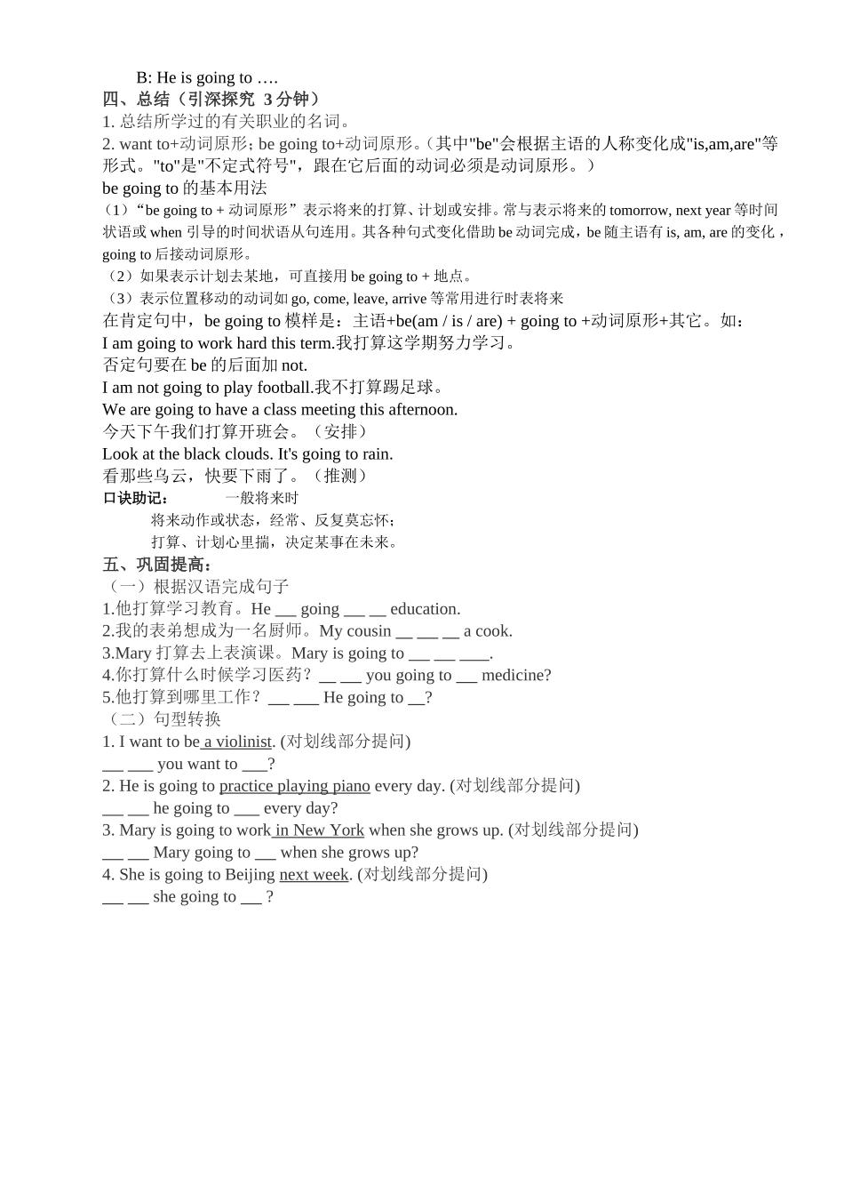 八-上册-学案Unit6-Section-A(第1课时)_第2页