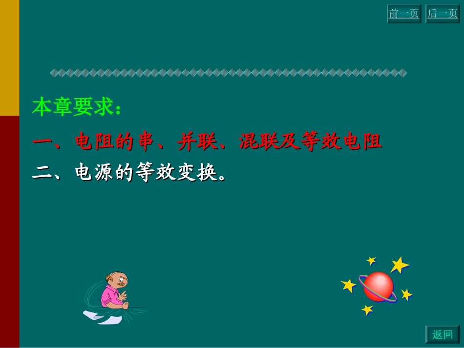 第2章_电阻电路的等效变换_第3页