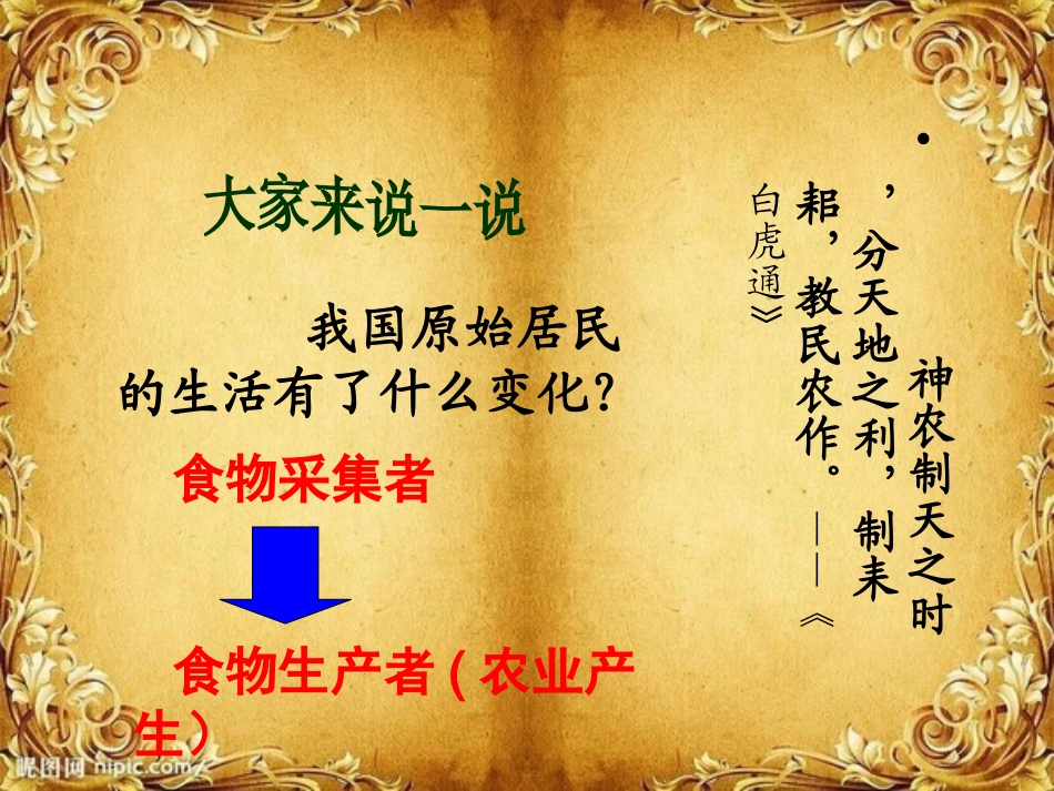 第2课 文明入口的氏族村落_第2页