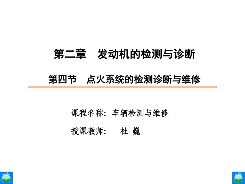 第2章-第四节-点火-gai_第1页
