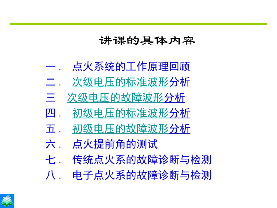 第2章-第四节-点火-gai_第2页