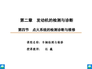 第2章-第四节-点火-gai