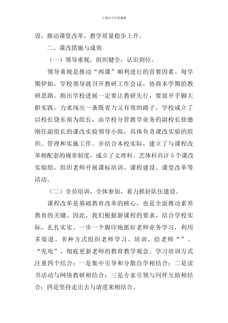 课程开设自查报告范文_第2页