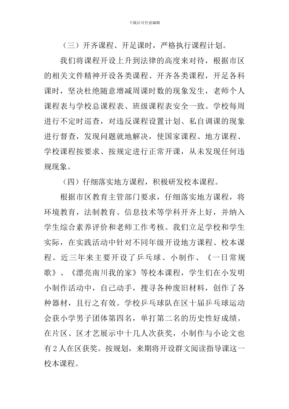课程开设自查报告范文_第3页