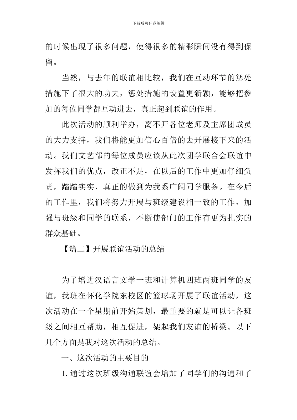 开展联谊活动的总结四篇_第2页