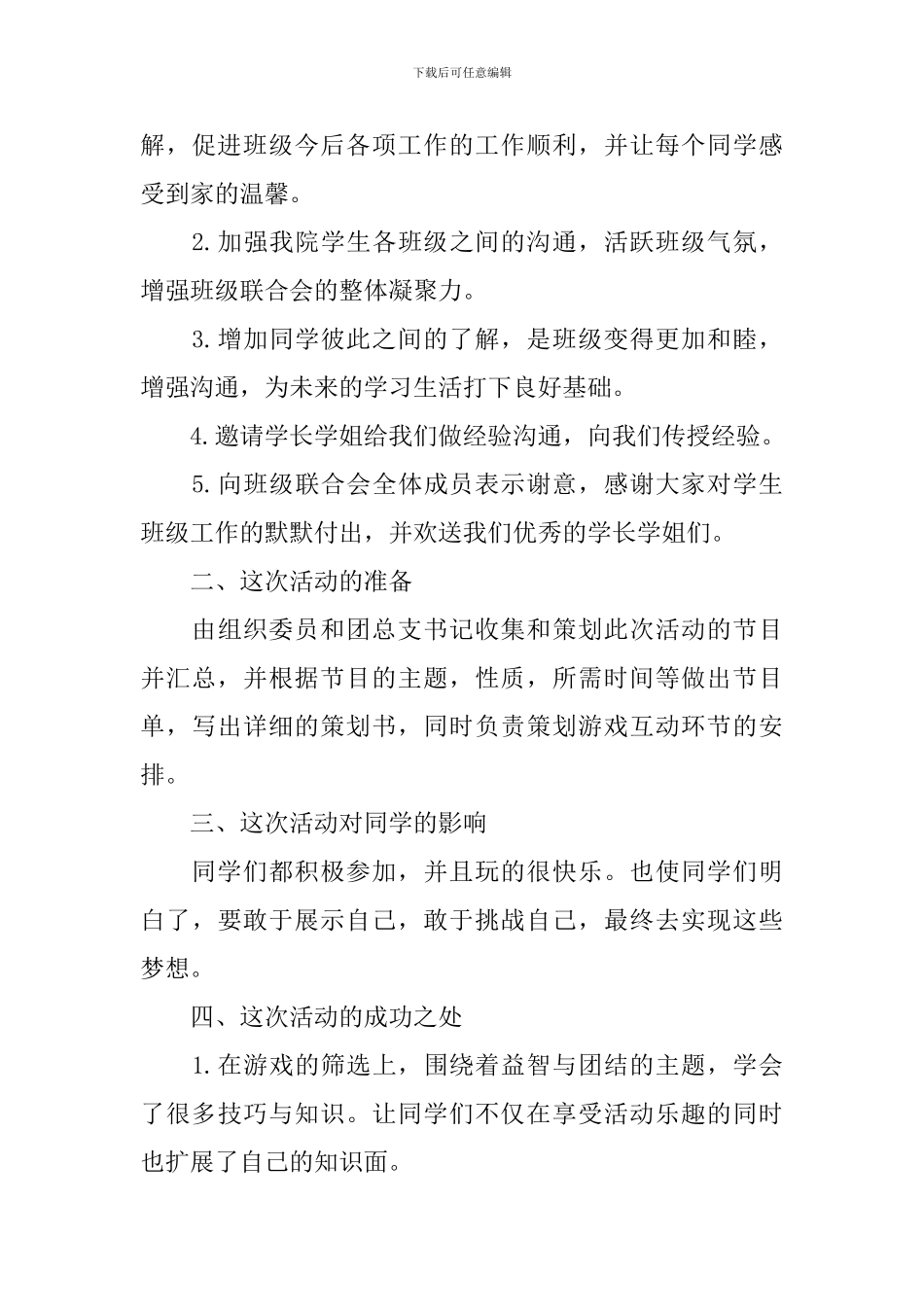 开展联谊活动的总结四篇_第3页