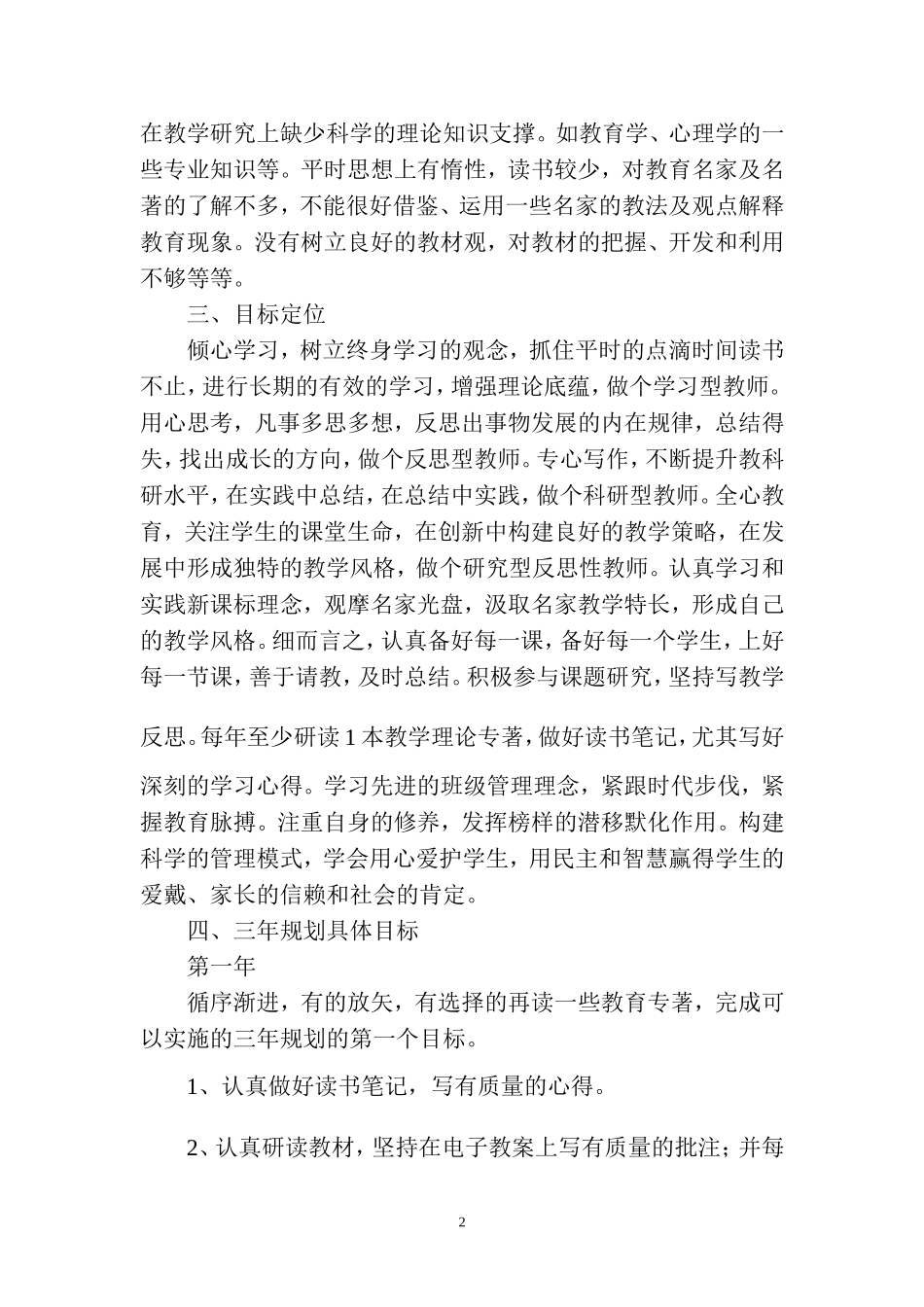 三年成长规划_第2页