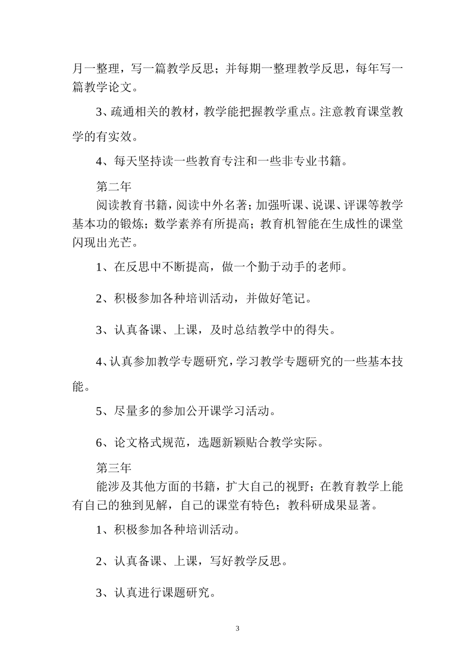 三年成长规划_第3页