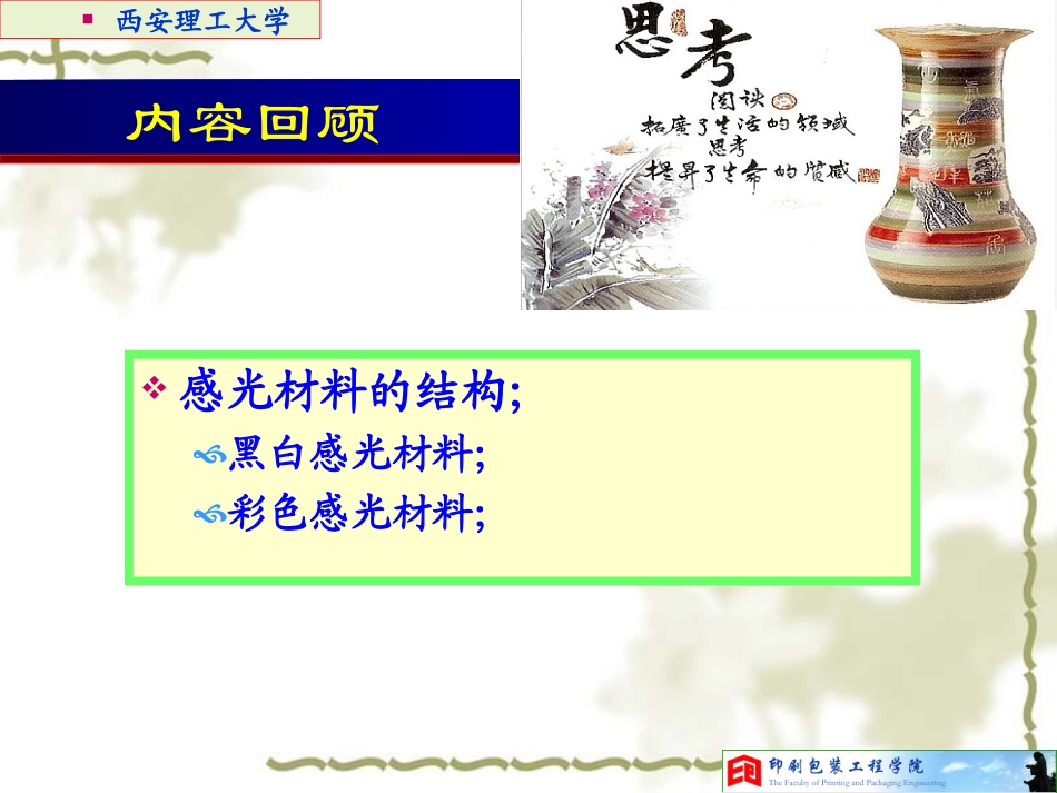 第2章 银盐信息记录材料的结构和分类(2)_第1页