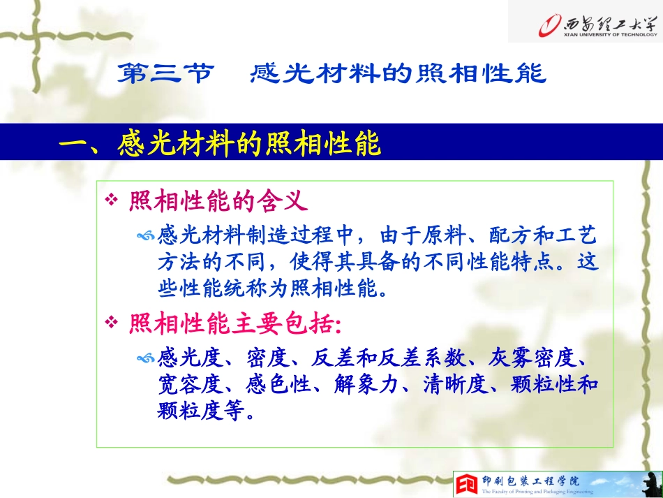 第2章 银盐信息记录材料的结构和分类(2)_第2页