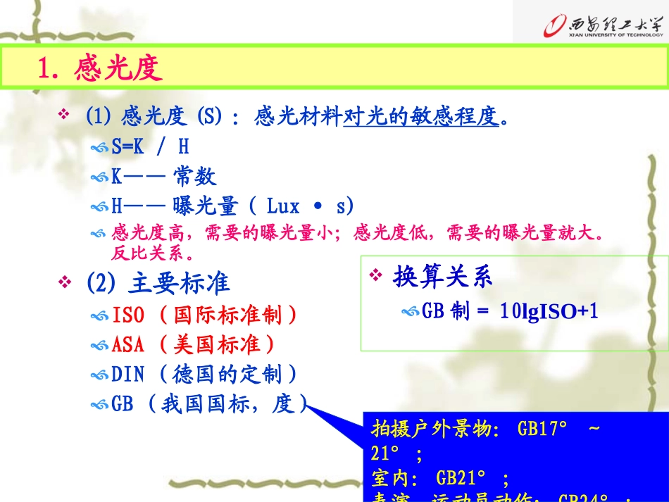 第2章 银盐信息记录材料的结构和分类(2)_第3页