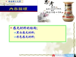 第2章 银盐信息记录材料的结构和分类(2)