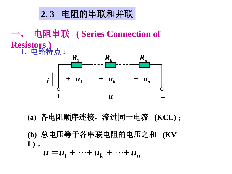 第2章 电阻电路的等效变化_第3页
