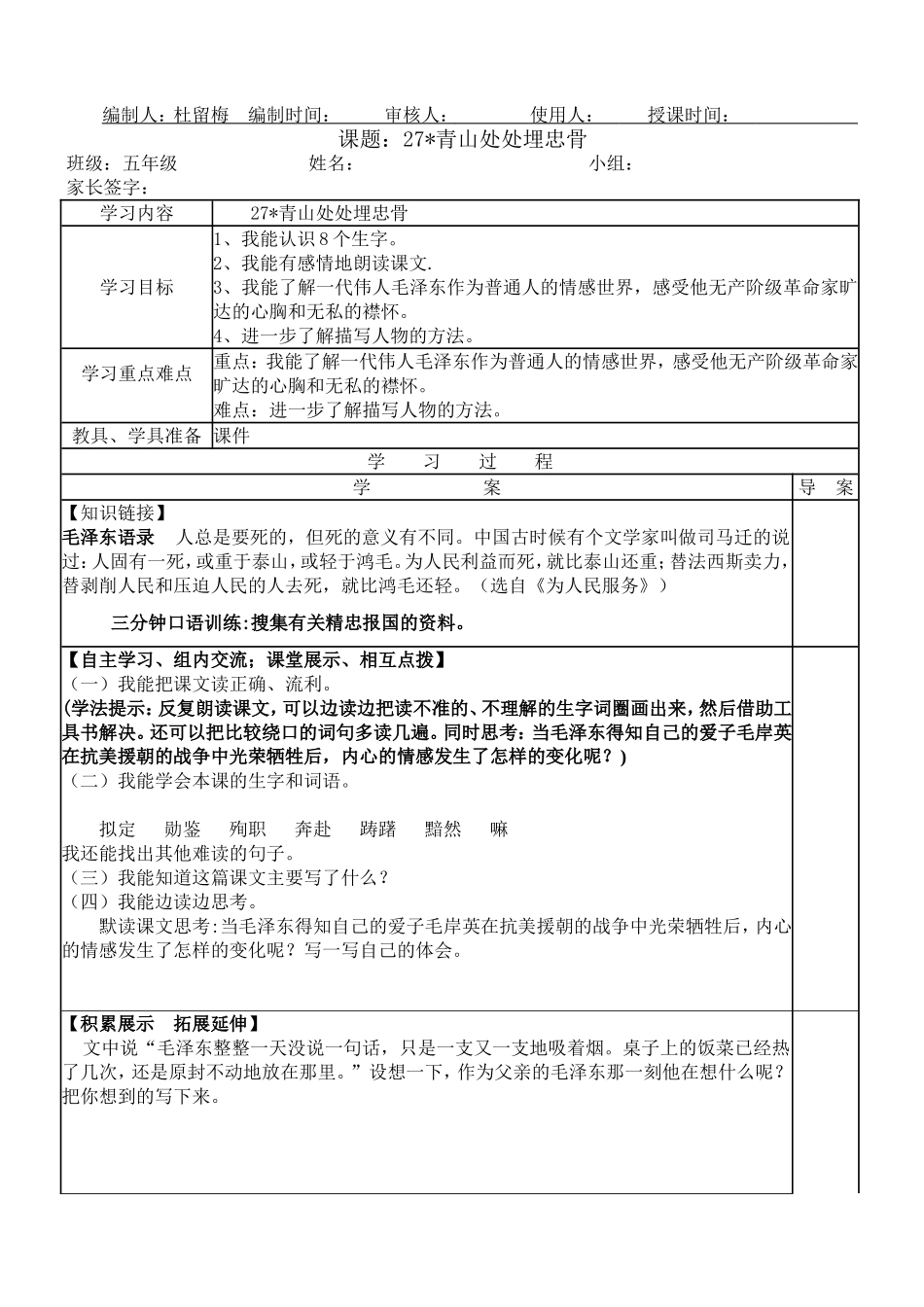 27青山处处埋忠骨_第1页