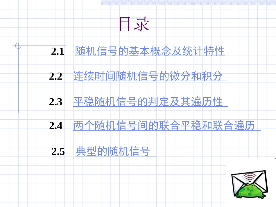 第2章 随机信号及其时域统计特性_第3页