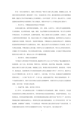 内分泌科医生年终工作总结精选 