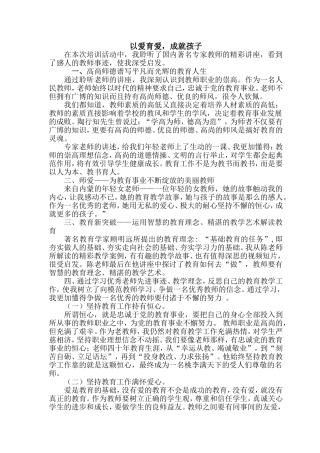 一次教师培训所引发的思考