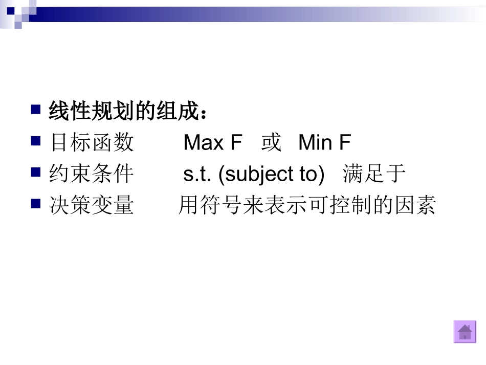 第2章  线性规划的图解法_第3页
