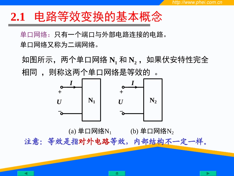 第2章 简单电阻电路的等效电路_第3页