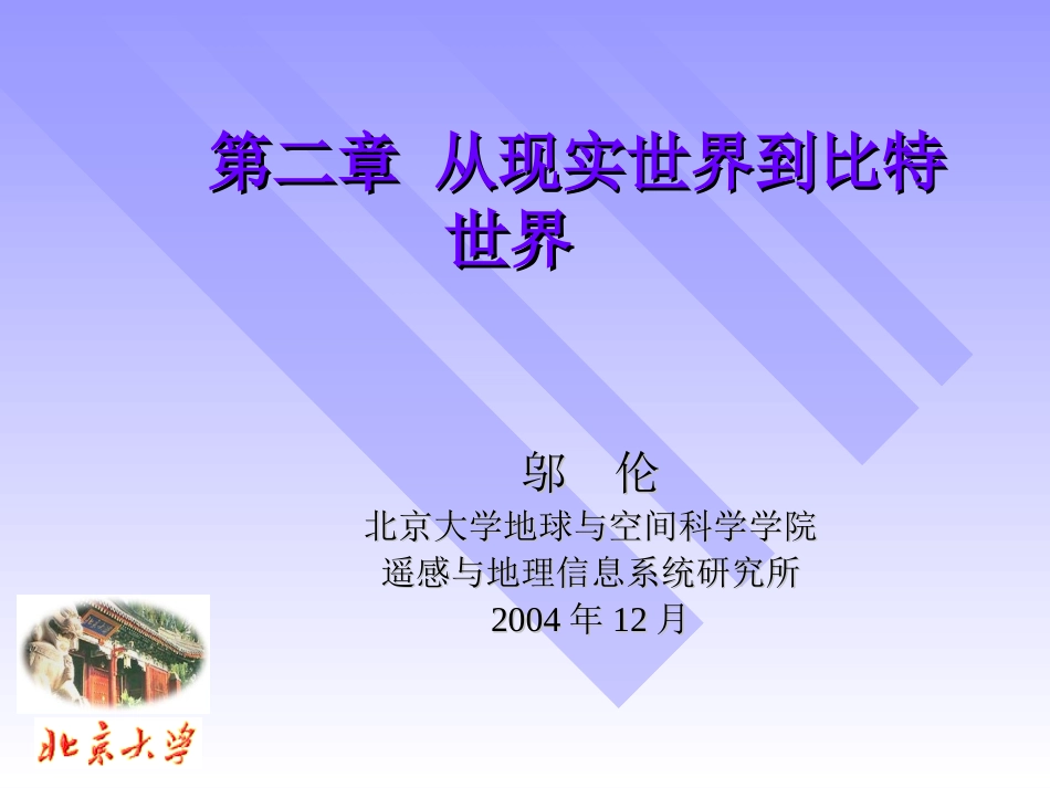 第2章 从现实世界到比特世界11_第1页