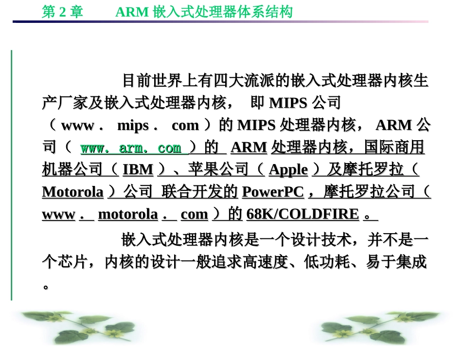 第2章 ARM嵌入式处理器体系结构_第3页