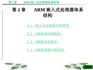 第2章 ARM嵌入式处理器体系结构
