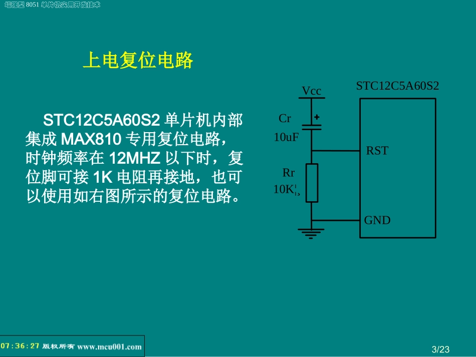 第2章 STC12C5A60S2的增强型8051内核_第3页