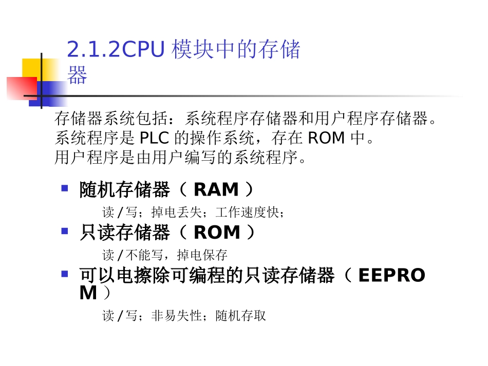 第2章 PLC的硬件与工作原理_第3页