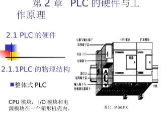第2章 PLC的硬件与工作原理
