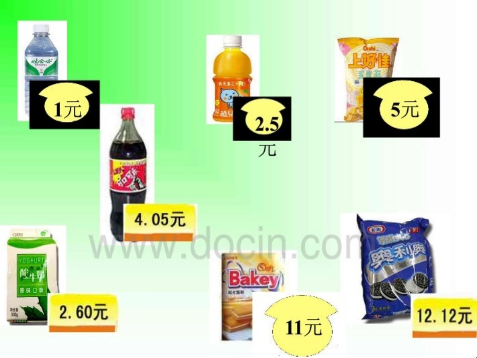 小数的初步认识_第3页