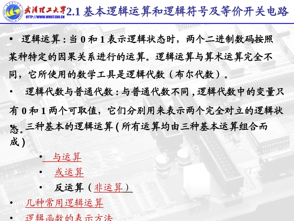 第2章 数电逻辑函数的化简_第2页