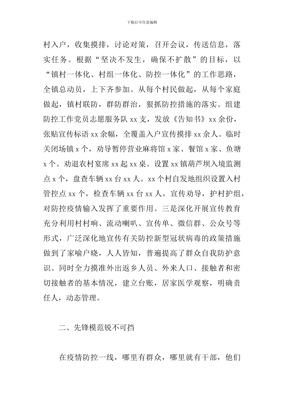 抗击肺炎疫情先进事迹材料_第2页