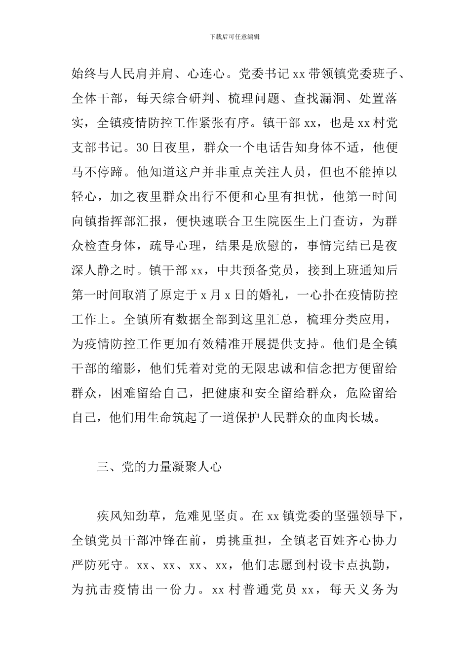 抗击肺炎疫情先进事迹材料_第3页