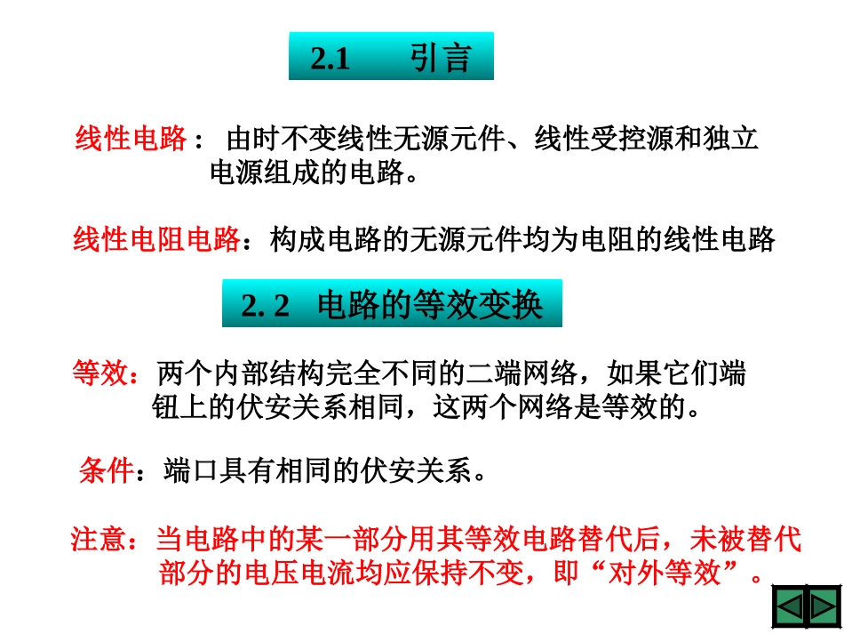 第2章  电阻电路的等效变换_第3页