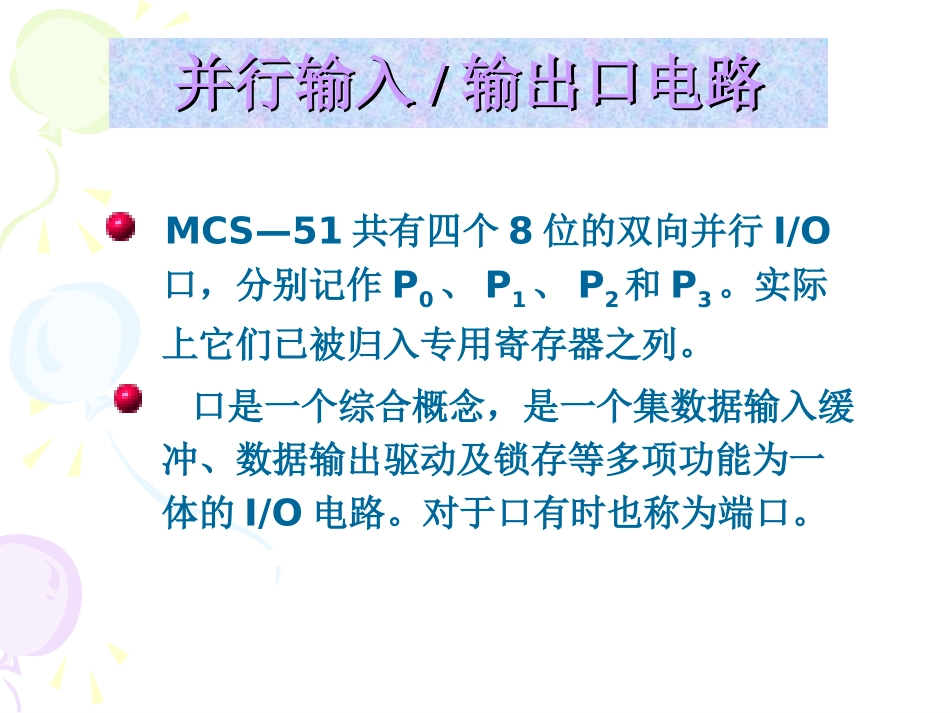 第2次《单片机原理与应用》-中断和P1口输入和输出_第2页