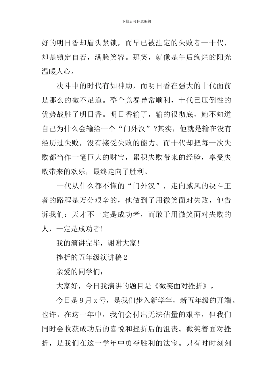 挫折的五年级演讲稿_第2页