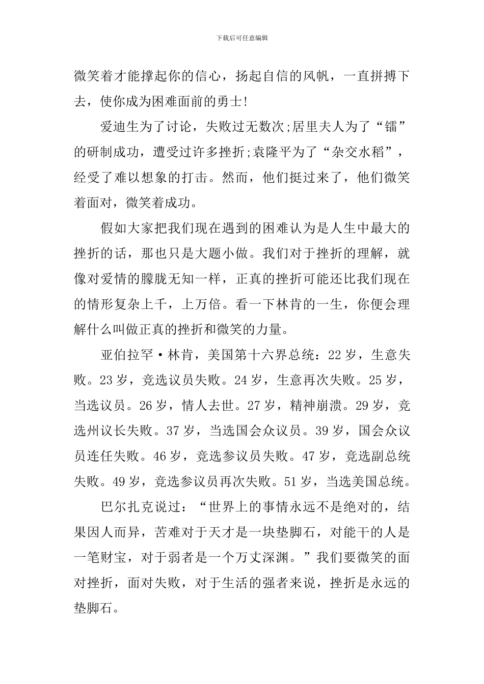 挫折的五年级演讲稿_第3页