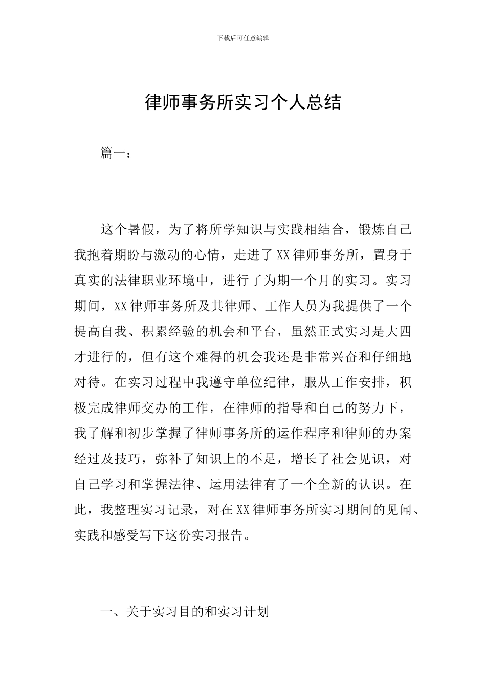 律师事务所实习个人总结_第1页