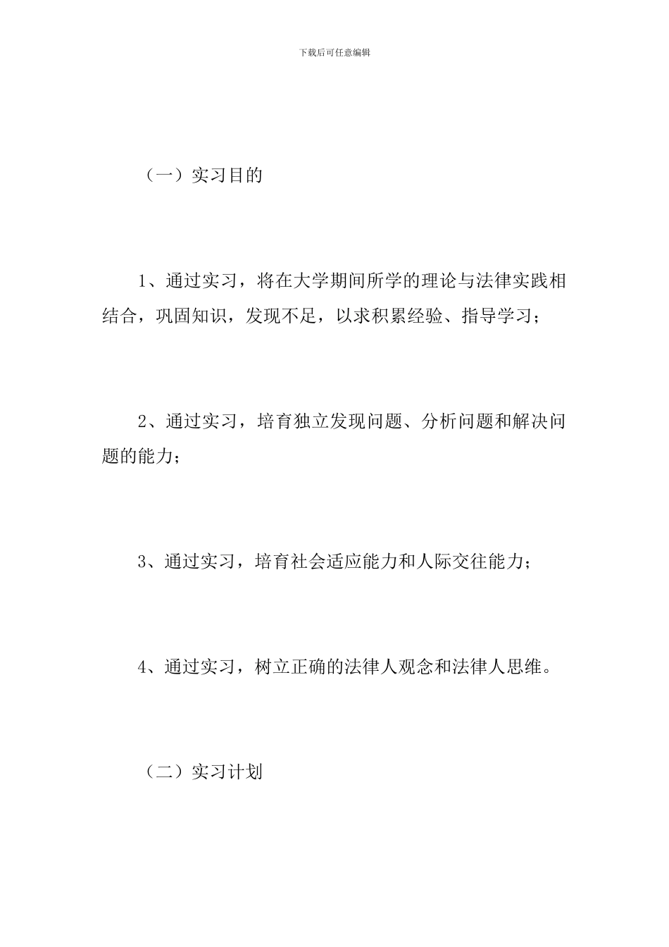 律师事务所实习个人总结_第2页