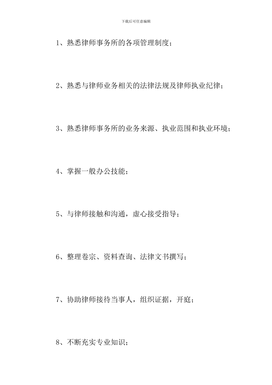 律师事务所实习个人总结_第3页