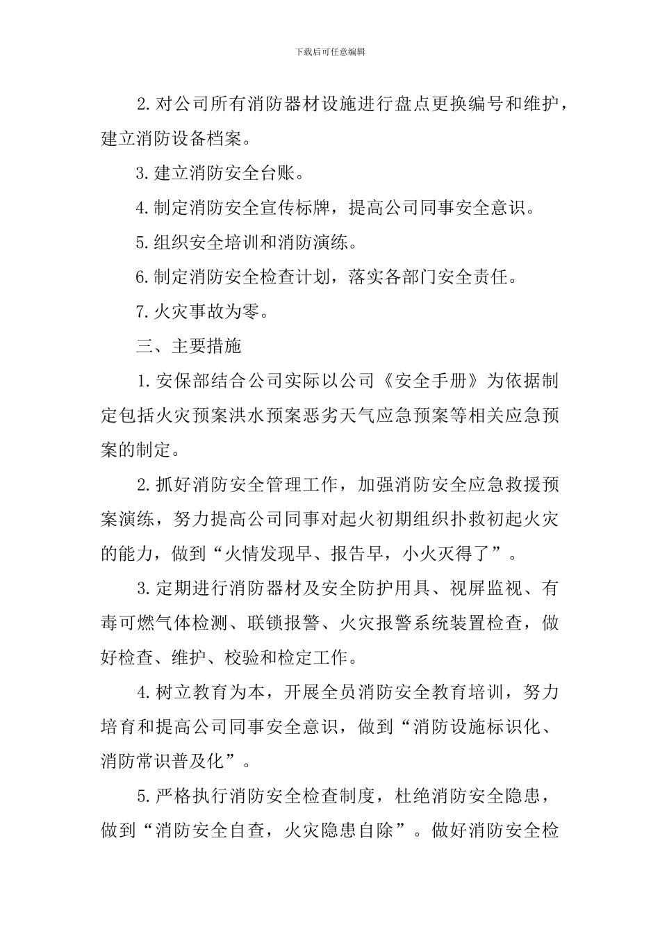 2024安全部工作计划范例_第3页