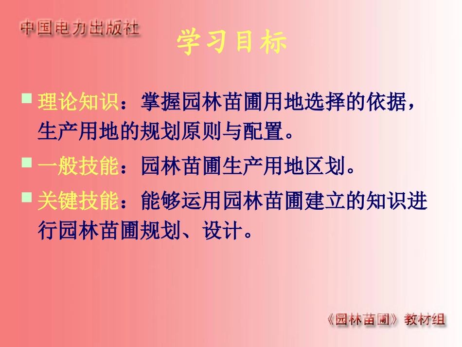 第2单元苗圃的建立_第2页