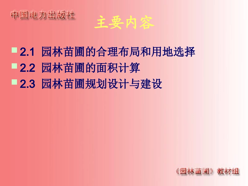 第2单元苗圃的建立_第3页