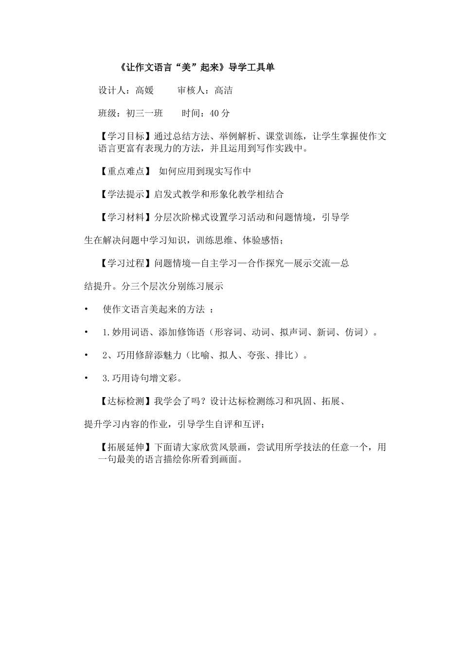(部编)初中语文人教2011课标版七年级下册让作文语言“美”起来-(2)_第1页