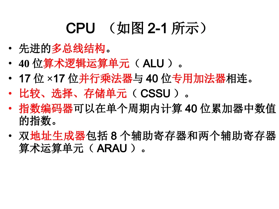 第2章  TMS320C54x数字信号处理器硬件结构_第3页