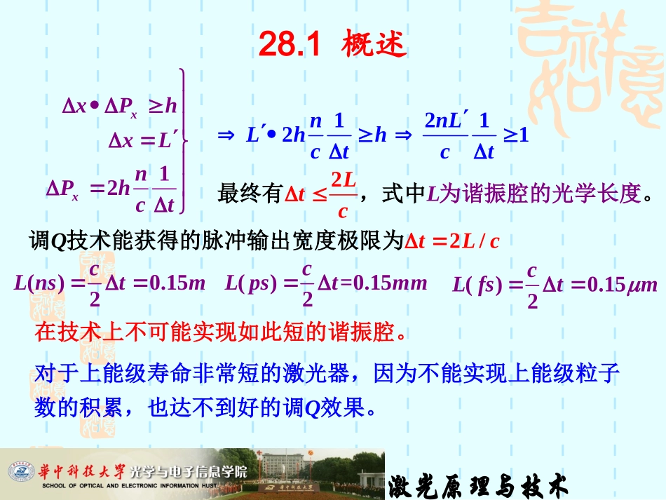第28讲 锁模原理&主动锁模技术_第3页