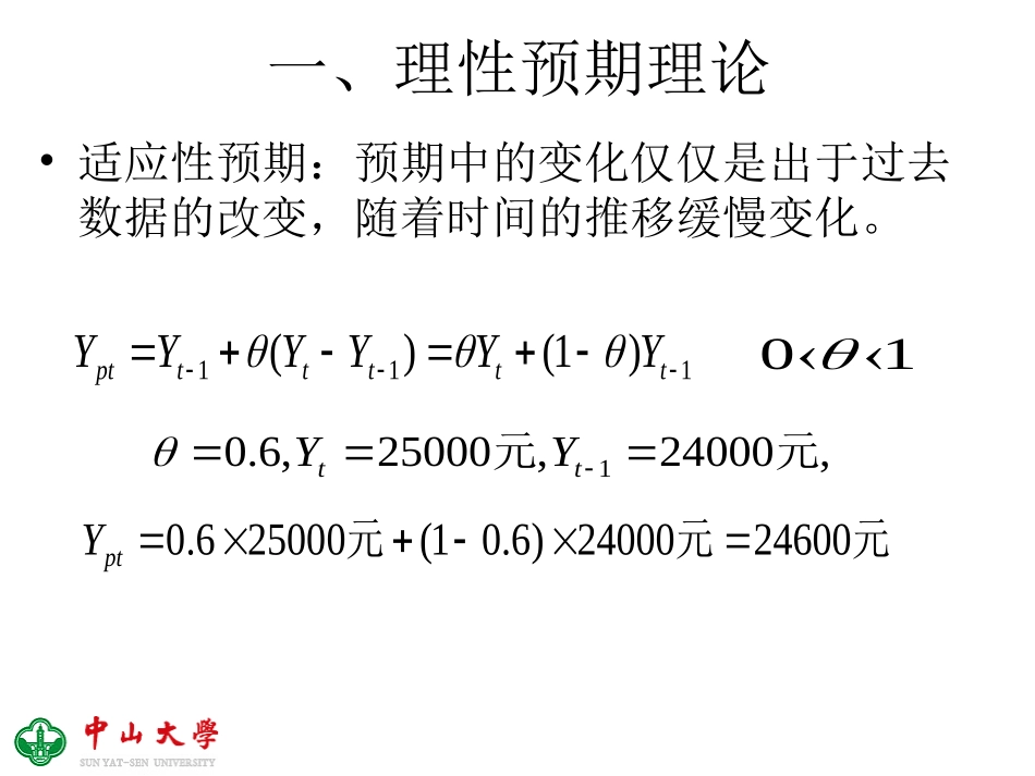 第28章理性预期理论及其对政策的意义_第1页
